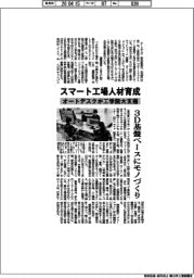 オートデスク、スマート工場人材育成　工学院大学支援