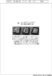 ローソン／ビールやワインに合う夏の家飲み総菜３品