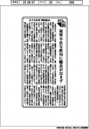 社説／あす自民党「両院総会」　視界不良な政局に懸念が尽きず