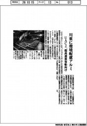 ＵＡＣＪ、川重に環境配慮アルミ　超高速旅客船向け