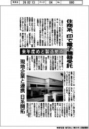 住商系、印で電子機器受託　来年度めど製造拠点　現地企業と連携　日系開拓