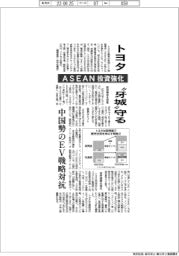 トヨタ、ASEAN投資強化で牙城守る 中国勢のEV戦略対抗