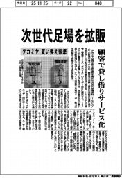 タカミヤ、次世代足場を拡販　顧客で貸し借りサービス化　買い換え照準