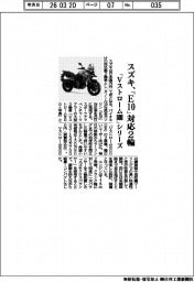 スズキ、「E10」対応2輪 「Vストローム800」シリーズ