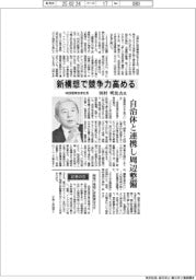 インタビュー/成田国際空港社長・田村明比古氏 新構想で競争力高める