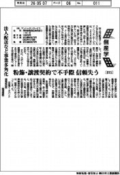倒産学（８１５）マンハッタンサービス　法人配送など事業多角化