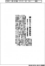 三菱電、６００ｍ先の人・障害物検知　鉄道用高性能センサー