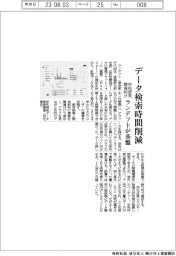 ランデフトが基盤、データ検索時間削減　材料研究開発向け