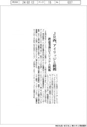 ＪＲ西、アイリッジと提携　鉄道業務ＤＸシステム拡販