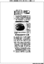 激動の経営／東海光学（２）消費者目線のレンズ開発