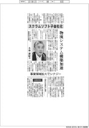 トーヨーカネツ専務執行役員・小林康紀氏 スクラムソフト子会社化 物流システム構築加速 事業領域拡大でシナジー