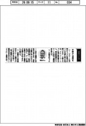 経営ひと言／ブルーイノベーション・熊田貴之社長「平時から活用を」