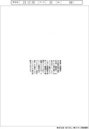 日本公庫浜松支店など、新興ゼロワンに協調融資