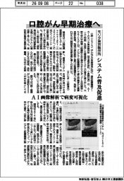 モリタ東京製作所、システム普及促進　口腔がん早期治療へ