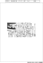 現代自、オートバックスと協業　ＺＥＶ体験拠点を運営