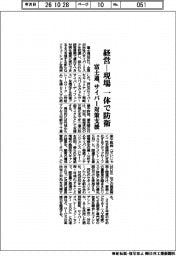 経営―現場一体で防衛　富士通、サイバー対策支援