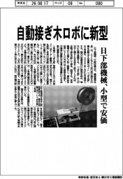 日下部機械、自動接ぎ木ロボに新型　小型で安価