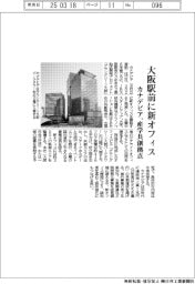 カナデビア、大阪駅前に新オフィス　産学共創の拠点