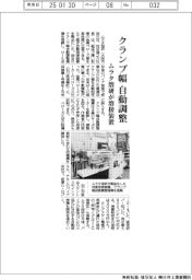 ムラタ溶研、溶接装置　クランプ幅を自動調整