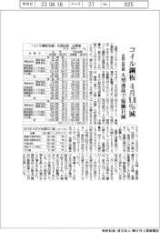 ４月のコイル鋼板、全国出荷量９．０％減　大型連休で稼働日減