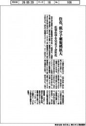 住化、低分子薬規模拡大　広栄化学を完全子会社化