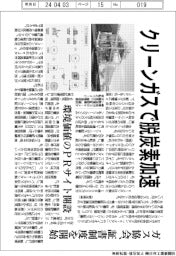 クリーンガスで脱炭素加速　ガス協会、証書制度を開始