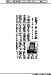 新明和、資源ゴミ各戸回収実証　名古屋でルート分析