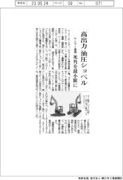 ヤンマー建機　高出力・油圧ショベル、死角を最小限に