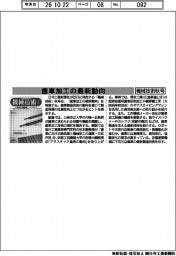 機械技術秋号記／歯車加工の最新動向