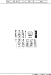 経営ひと言／関西大学・高橋智幸学長「『関心』アピール」
