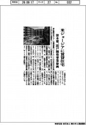 清水建、米ジョージアに賃貸住宅　３８２戸開発事業参画