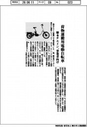椿本チエイン、荷物運搬用電動自転車　事業者向け