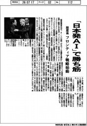 経産省、「日本発ＡＩ」で勝ち筋　フロンティア戦略始動
