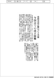 金商法改正案など２法案　今国会での成立困難