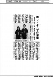 ＴＤＫ、廃フィルムで作業服　再生利用、北上工場に導入