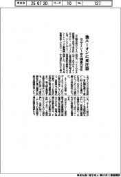 日立エナジー、独エーオンに変圧器供給　最大１０３９億円