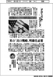 グローバルスコープ／正当性欠くイラン攻撃　疑問と不安
