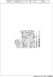 バトンズ 高知銀提携、M&Aなど事業承継支援