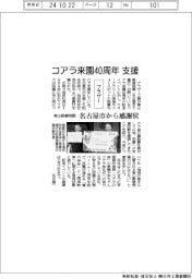 ブラザー工業、東山動植物園のコアラ来園４０周年イベント支援　名古屋市から感謝状
