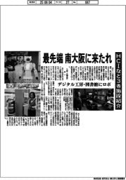 最先端の南大阪に来たれ　ＨＣＩなど３者施設紹介