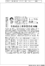 トップの系譜（１７２）Ｔ＆Ｄホールディングス　生保成長と新事業育成両輪