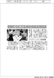 レゴ製の教材でプログラミング　アドヴィックス、出前授業