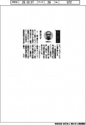 経営ひと言／デンケン・本田太郎常務取締役「疲れ知らず」