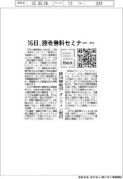 １６日、本社で読者向け無料セミナー　「排出権取引」オンライン配信