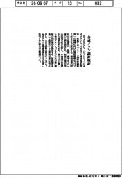ＢＩＰＲＯＧＹ、合成メタン認証検証