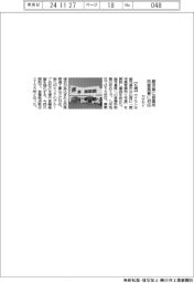 カナモト、鹿児島に営業所開設　防衛需要に対応