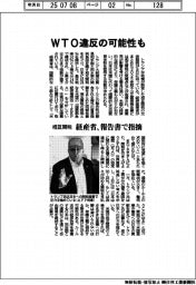 相互関税、ＷＴＯ違反の可能性も　経産省が報告書で指摘