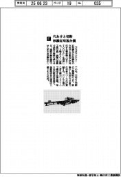 アマダマシナリー／穴あけと切断　形鋼材用複合機