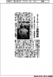 ＫＤＤＩ、石川でＡＩドローン遠隔運航を実証　災害対応