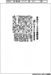７月の景気ＤＩ、２カ月連続改善　帝国データまとめ　車中心に製造業回復